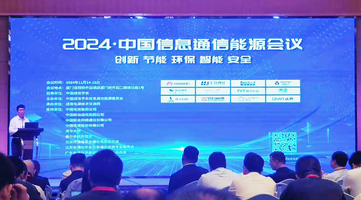 k8凯发方案闪耀2024中国通信能源大会