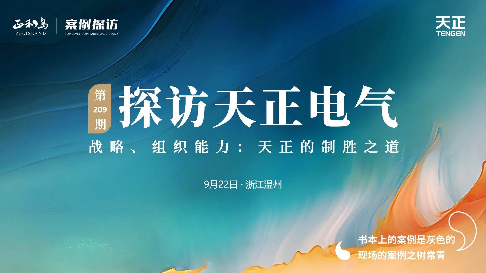 企业做久，人生做赢，不忘初心赢未来！正和岛 走进k8凯发，探访制胜之道