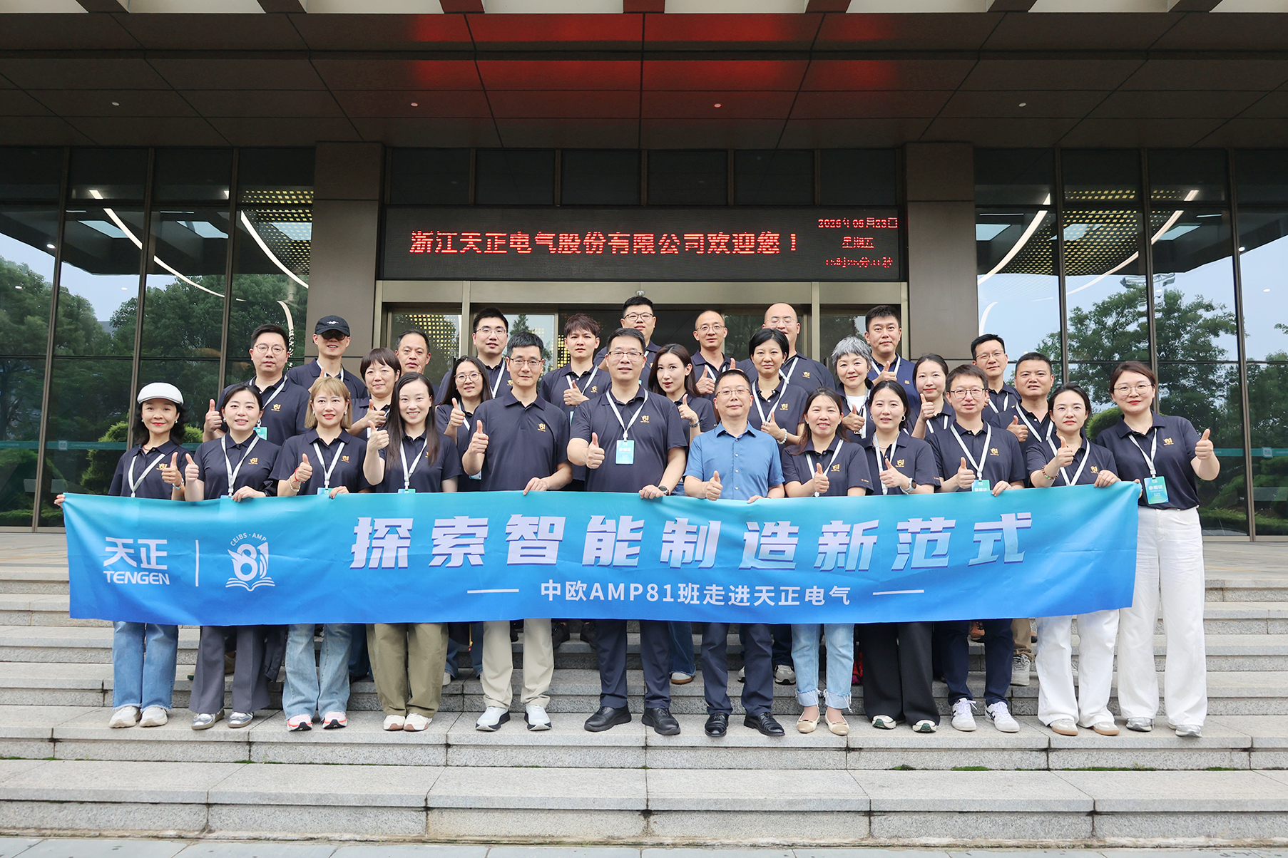 中欧AMP班走进k8凯发 探索智能制造新范式