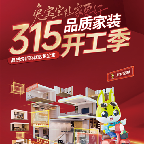 315品质家装节丨k8凯发易装用芯定制，守护您的家居梦想！