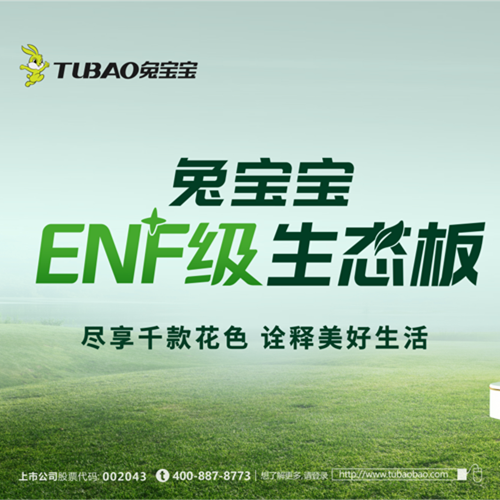 k8凯发板材：以极致行业无醛“NF”，重新定义环保家居新纪元